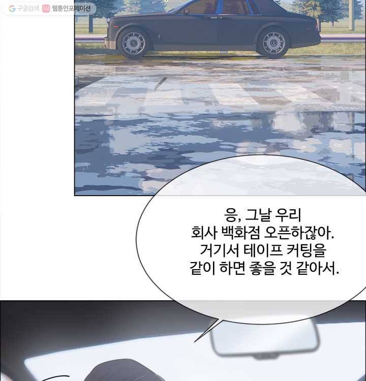 어쩌면 남자가 더 좋을지도 몰라 43화 9