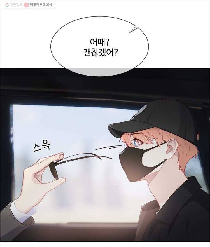어쩌면 남자가 더 좋을지도 몰라 43화 11
