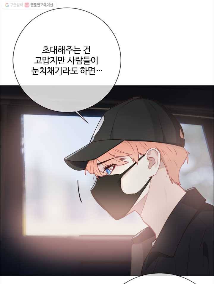 어쩌면 남자가 더 좋을지도 몰라 43화 12