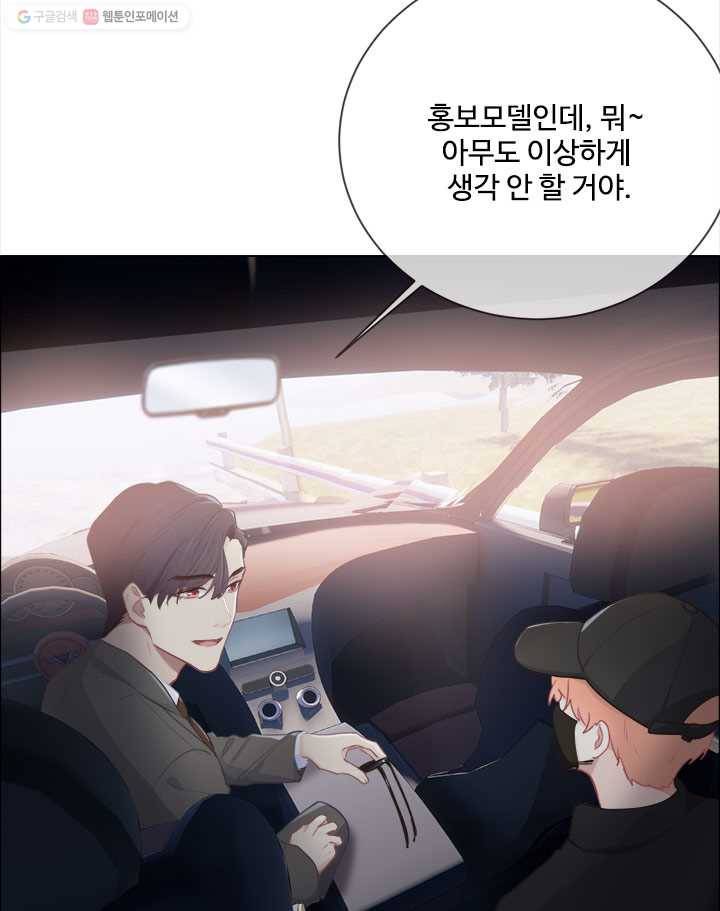 어쩌면 남자가 더 좋을지도 몰라 43화 13