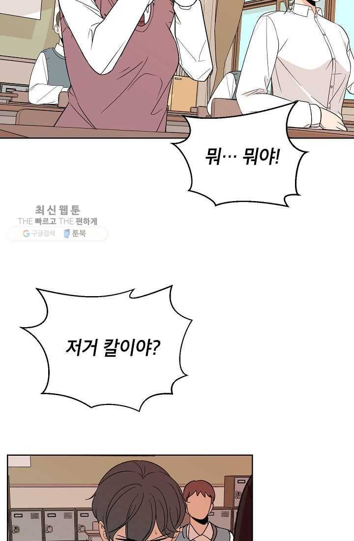 왕따게임 24화 2