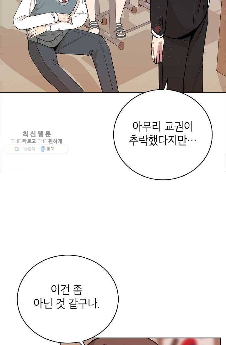 왕따게임 24화 6