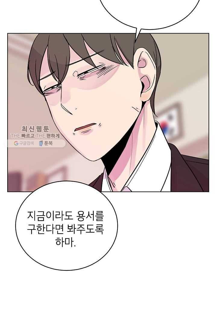 왕따게임 24화 9