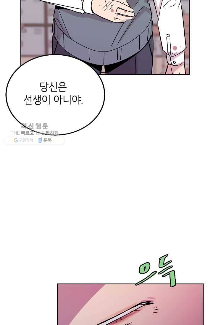 왕따게임 24화 12