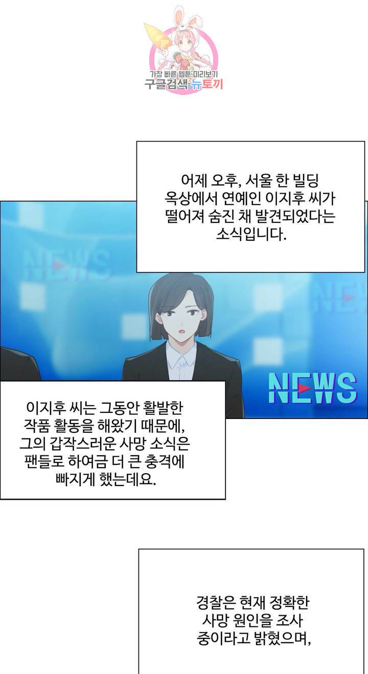 어쩌면 남자가 더 좋을지도 몰라 49화 1