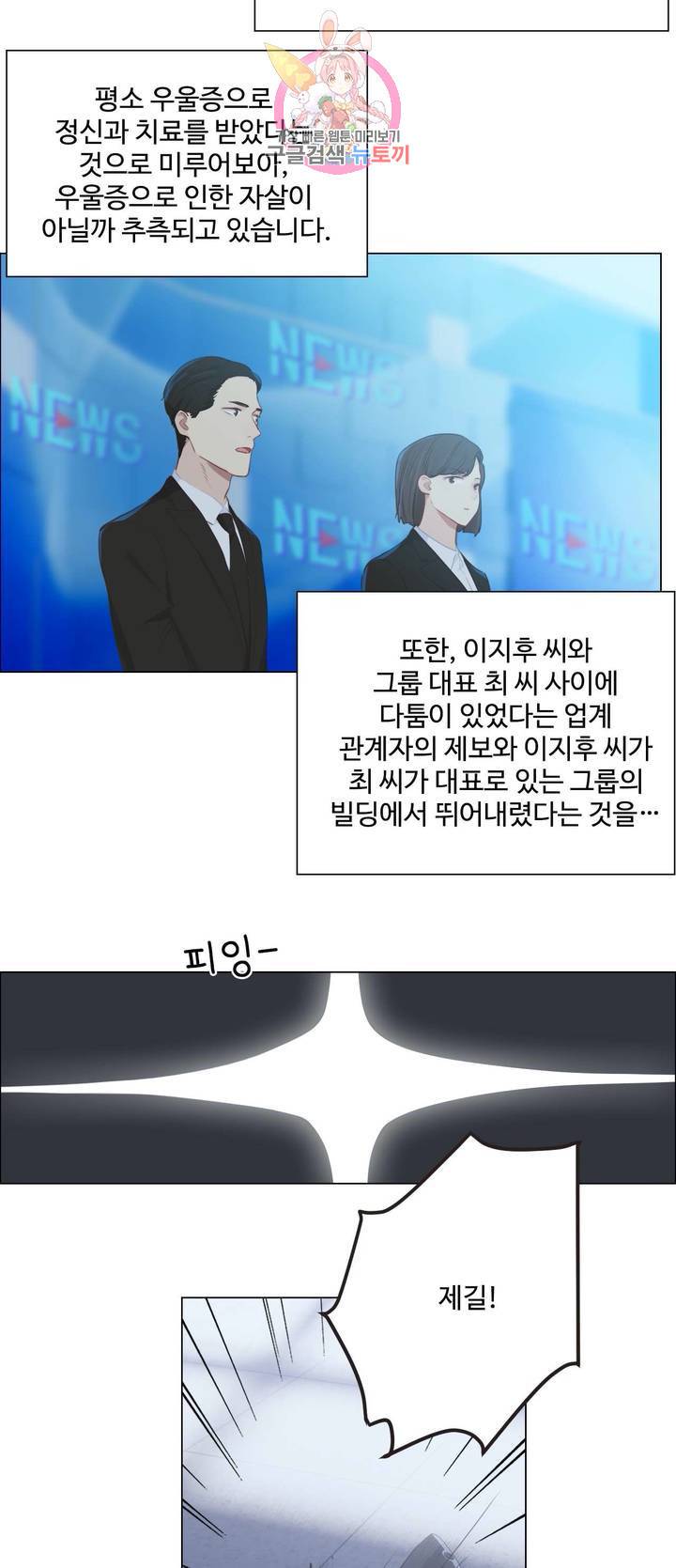 어쩌면 남자가 더 좋을지도 몰라 49화 2