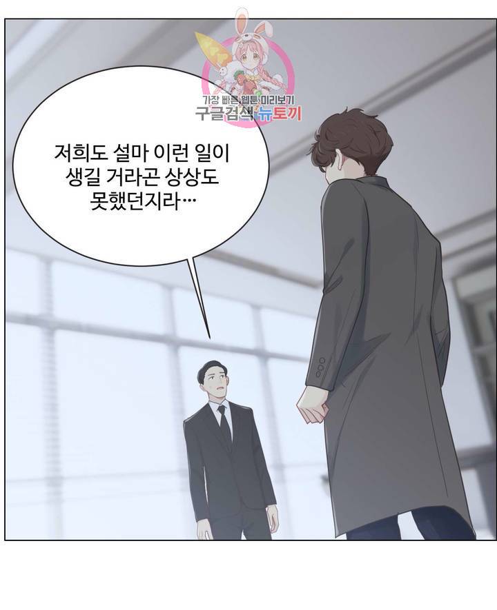 어쩌면 남자가 더 좋을지도 몰라 49화 4