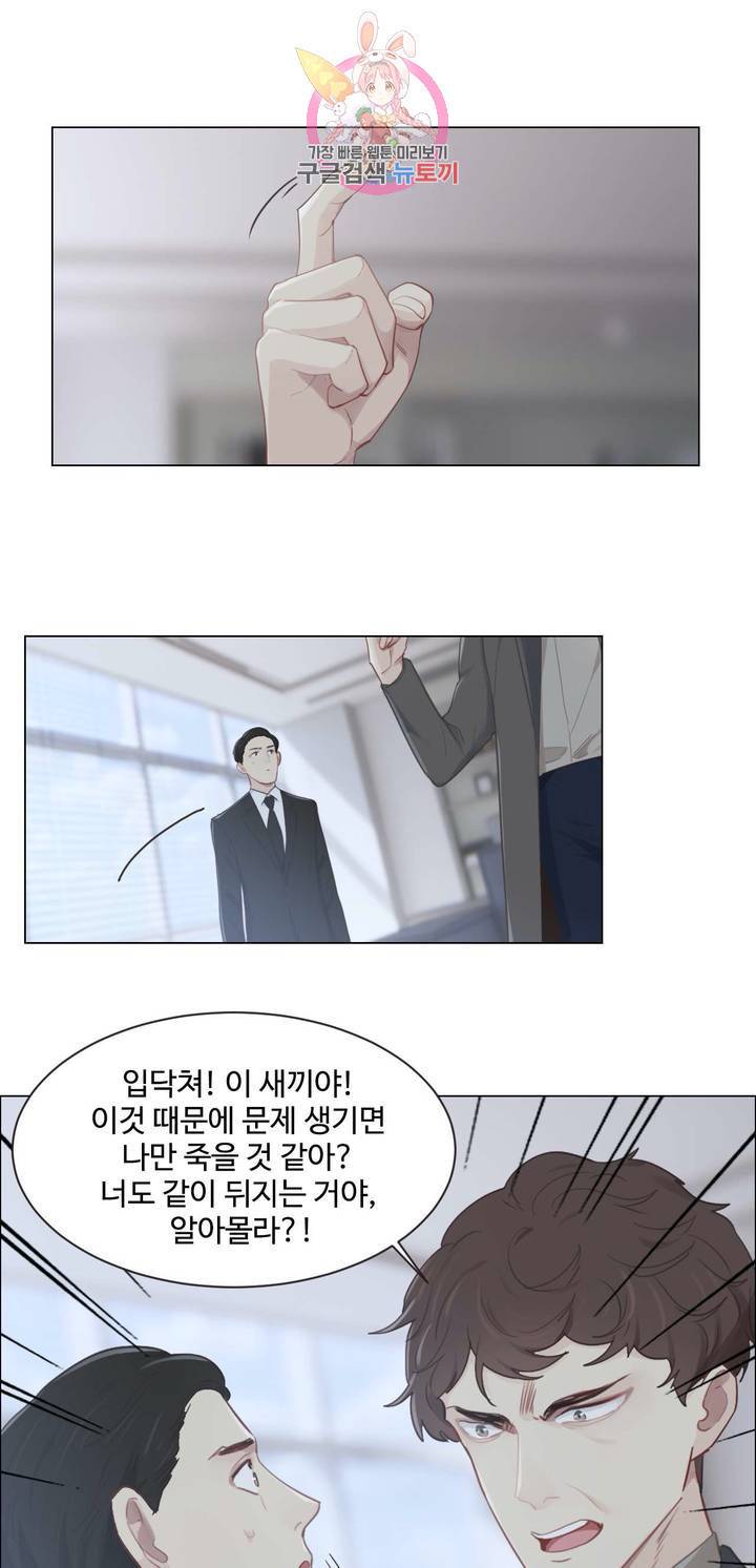 어쩌면 남자가 더 좋을지도 몰라 49화 5