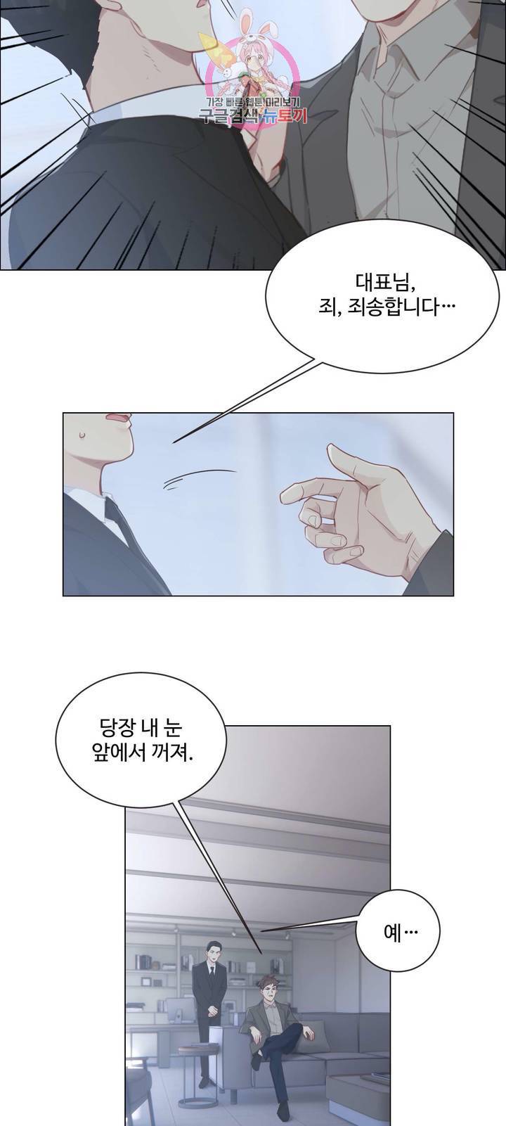 어쩌면 남자가 더 좋을지도 몰라 49화 6