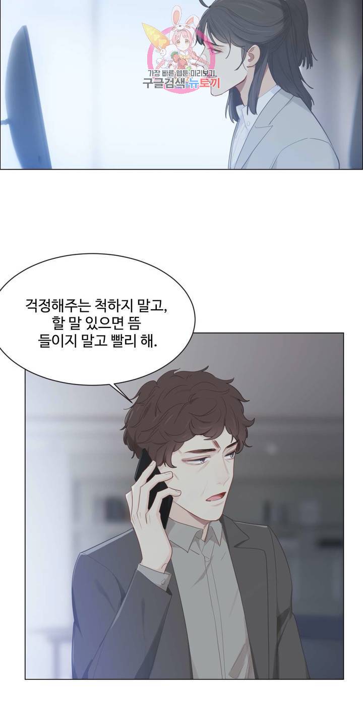 어쩌면 남자가 더 좋을지도 몰라 49화 10