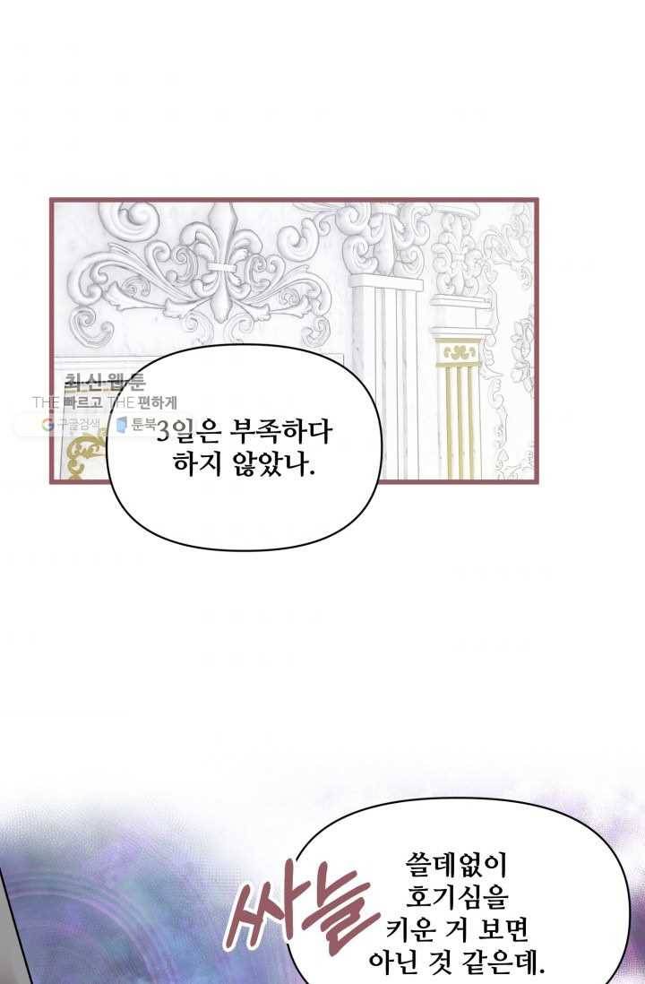 프렌시아의 꽃 18화 2