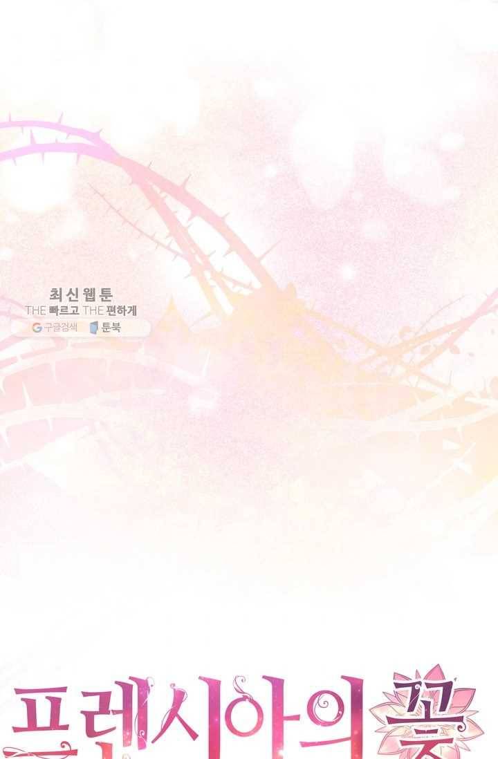 프렌시아의 꽃 28화 1