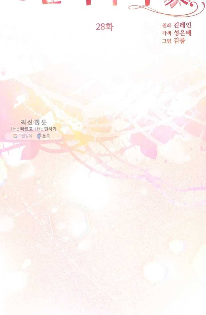 프렌시아의 꽃 28화 2