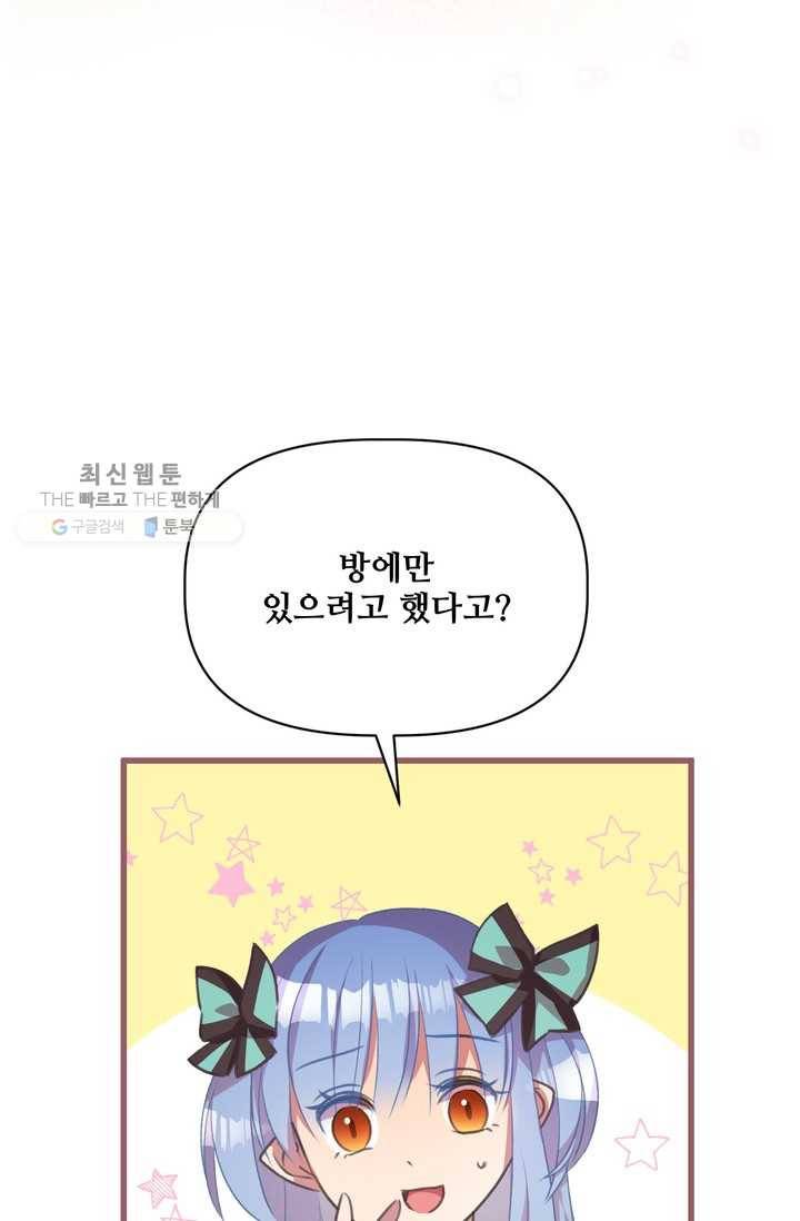 프렌시아의 꽃 28화 3