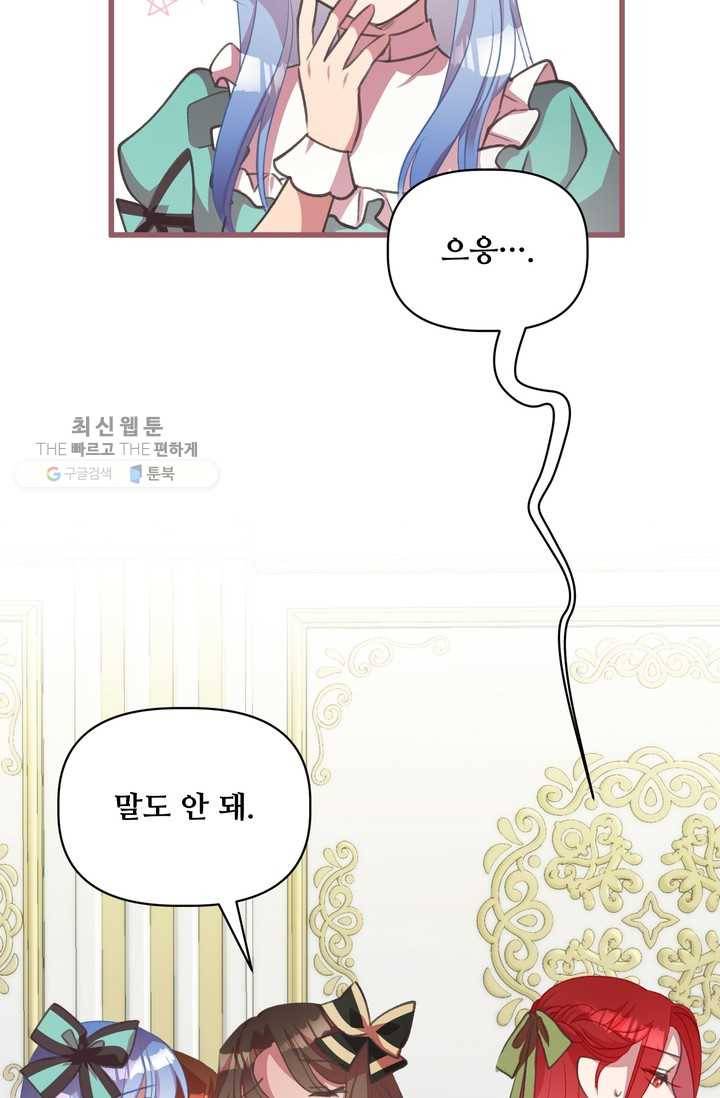 프렌시아의 꽃 28화 4