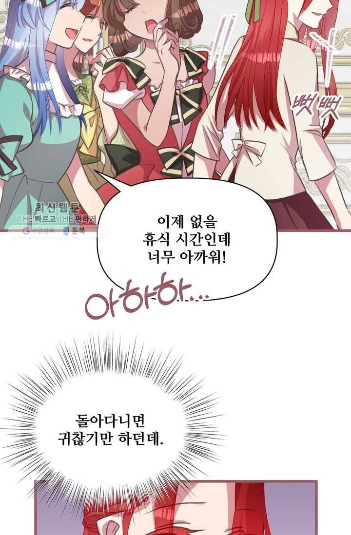 프렌시아의 꽃 28화 5