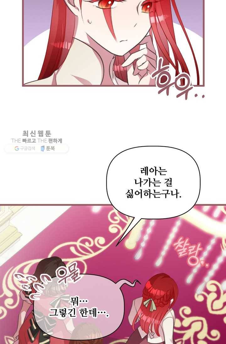 프렌시아의 꽃 28화 6