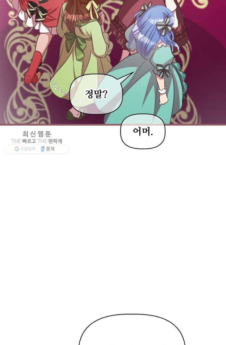 프렌시아의 꽃 28화 7