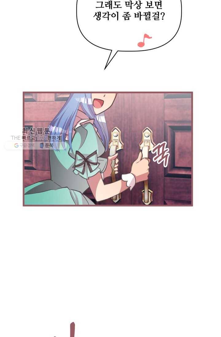 프렌시아의 꽃 28화 8