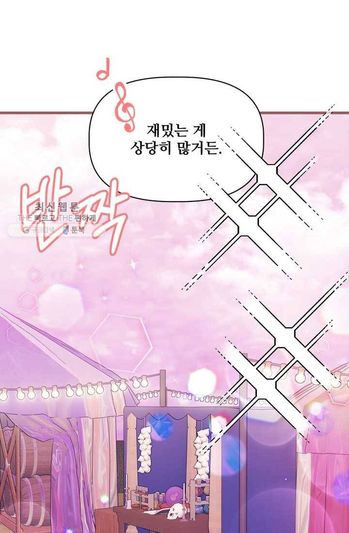 프렌시아의 꽃 28화 10