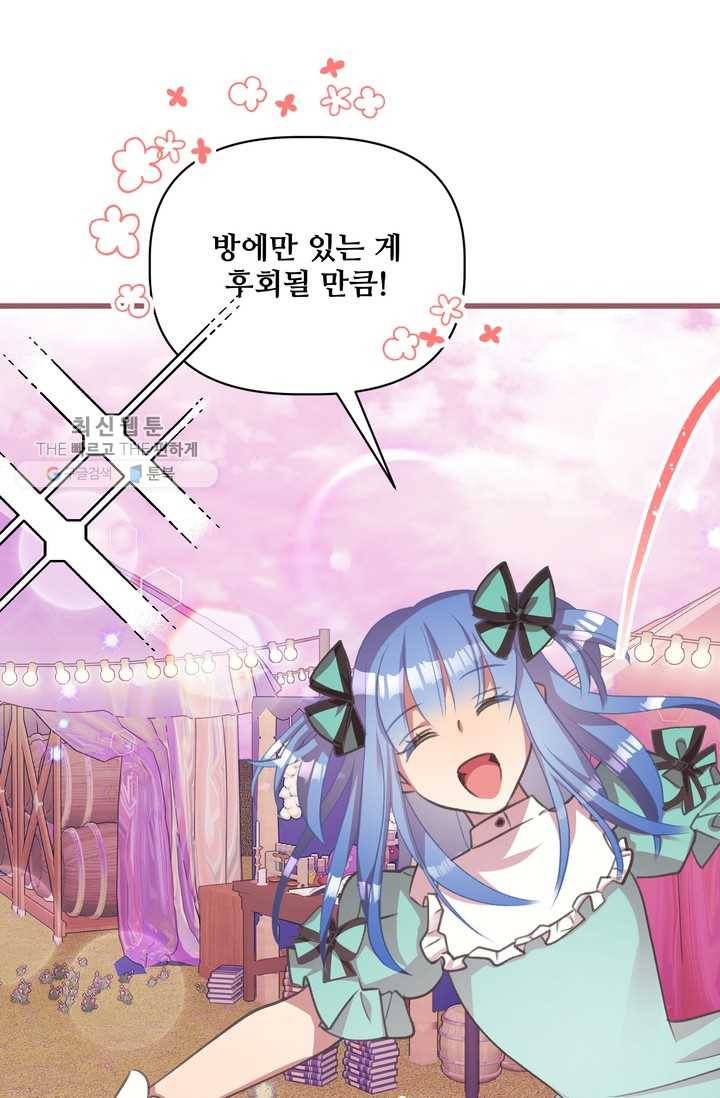 프렌시아의 꽃 28화 12
