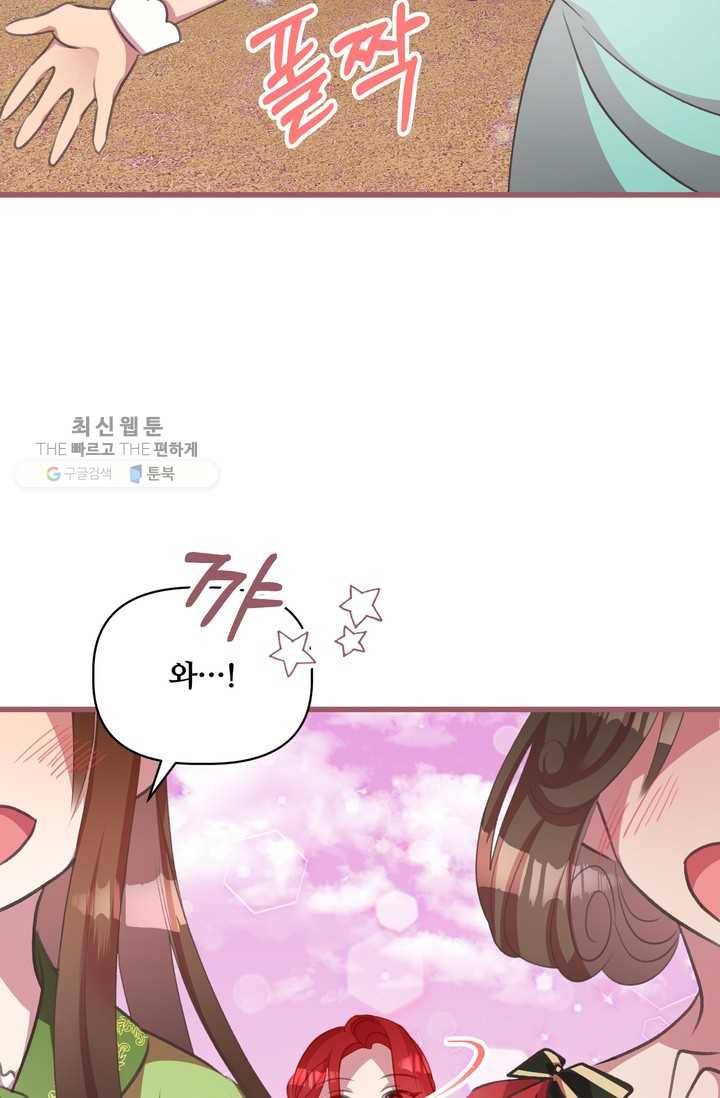 프렌시아의 꽃 28화 13