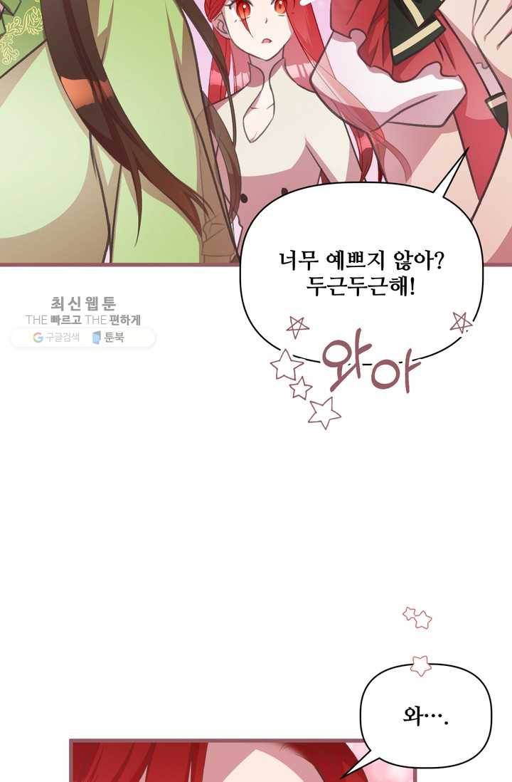 프렌시아의 꽃 28화 14