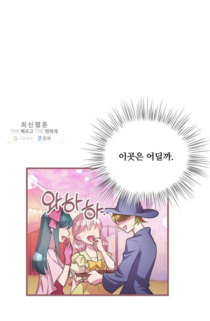 프렌시아의 꽃 28화 16