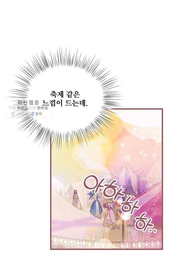 프렌시아의 꽃 28화 17