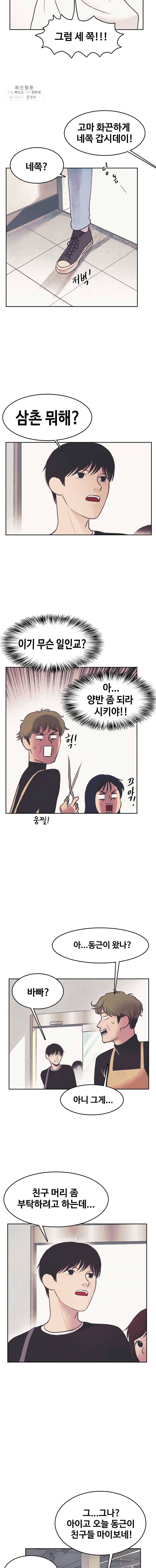대선비쇼에 어서오세요! 34화 2