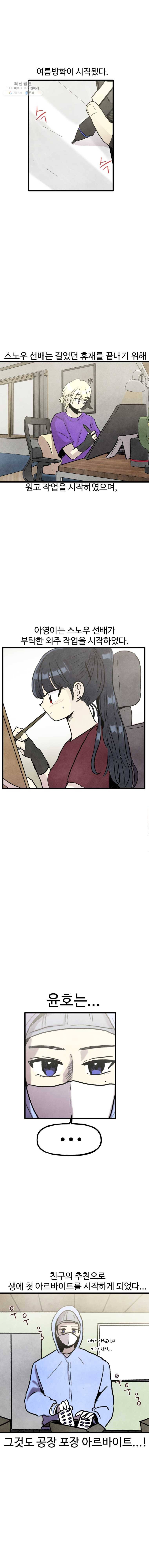 아싸클럽 42화 방학(1) 1