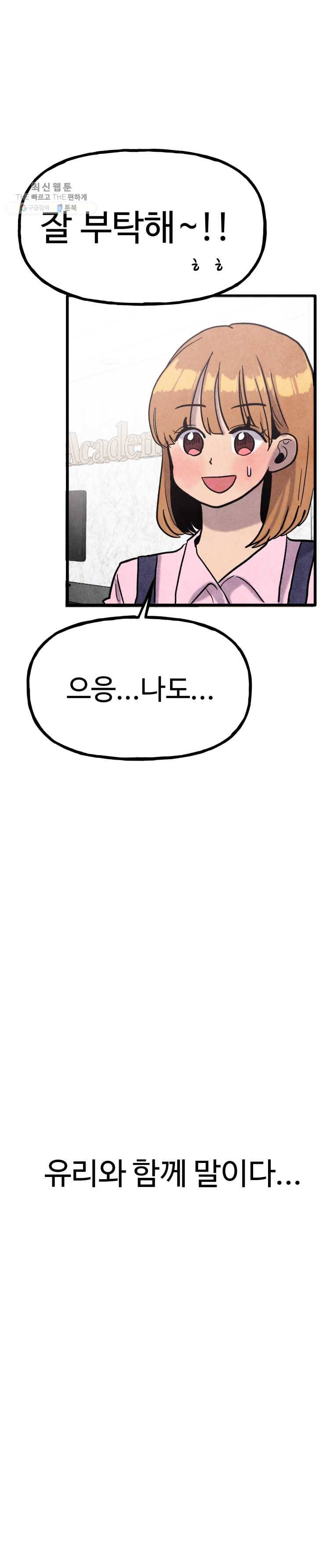 아싸클럽 42화 방학(1) 3