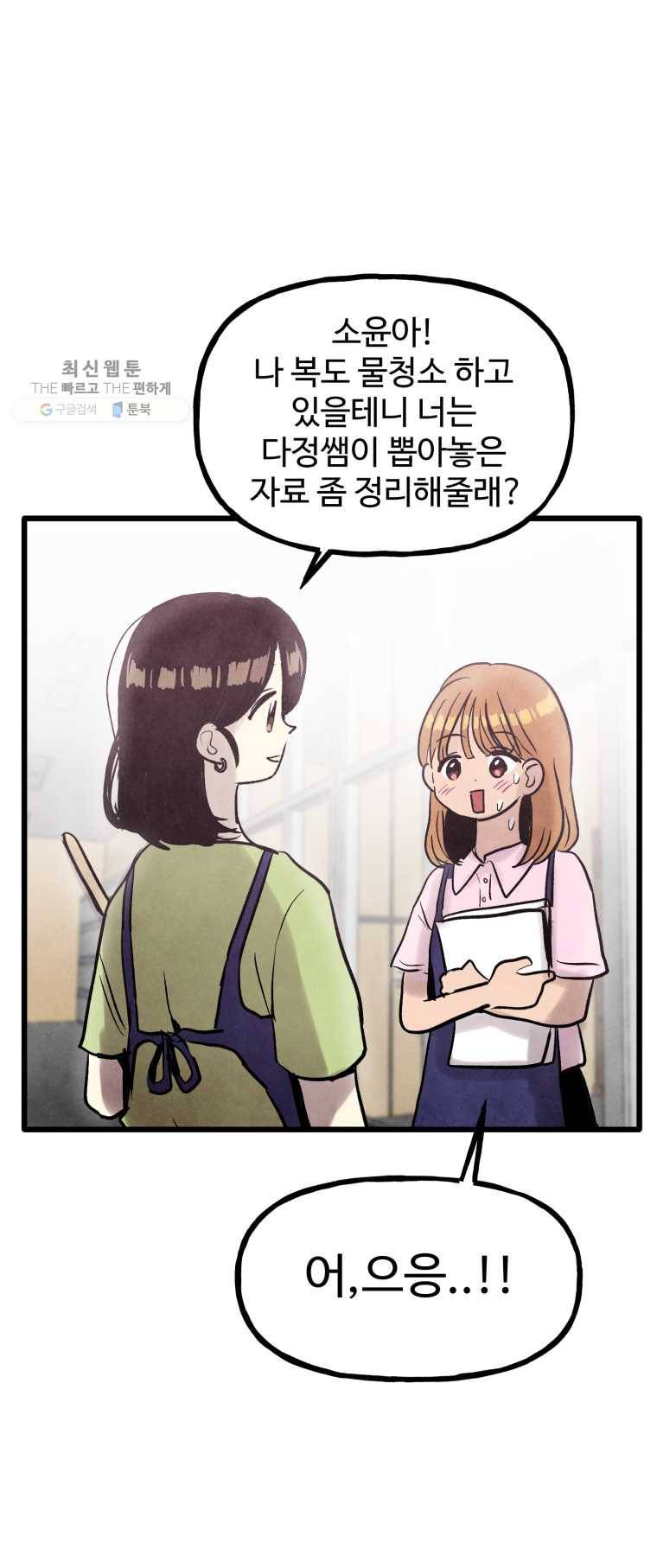 아싸클럽 42화 방학(1) 4