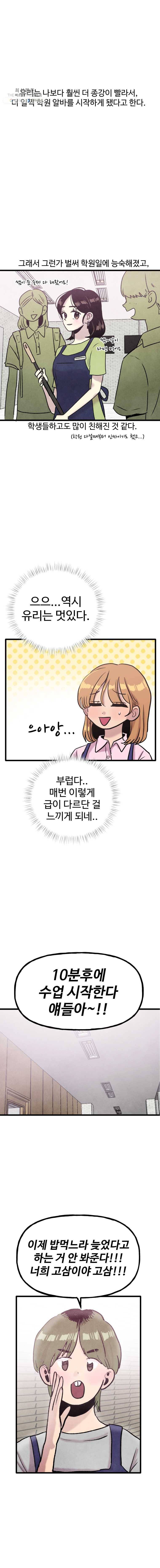 아싸클럽 42화 방학(1) 5