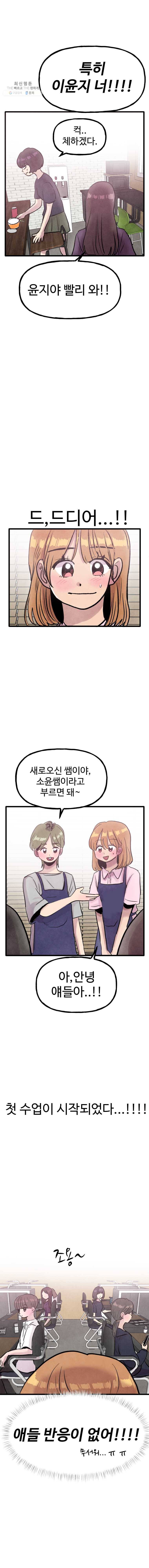 아싸클럽 42화 방학(1) 6