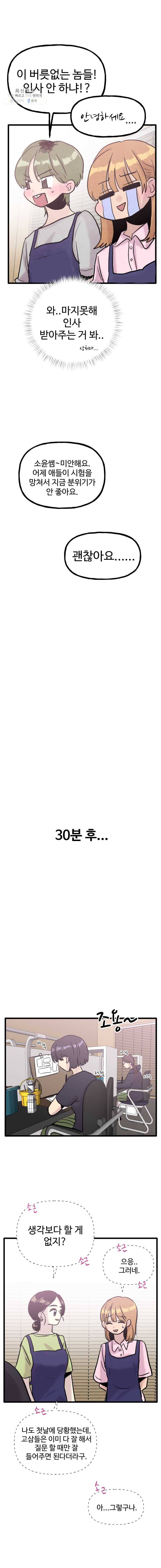 아싸클럽 42화 방학(1) 7
