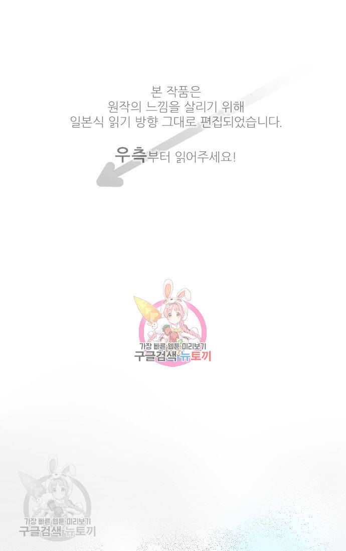 우사미 군의 비밀! 71화 1