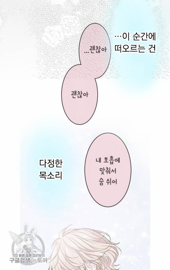 우사미 군의 비밀! 71화 2