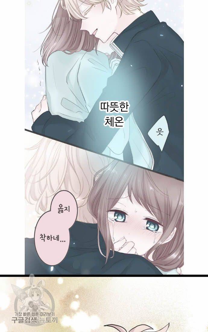 우사미 군의 비밀! 71화 3