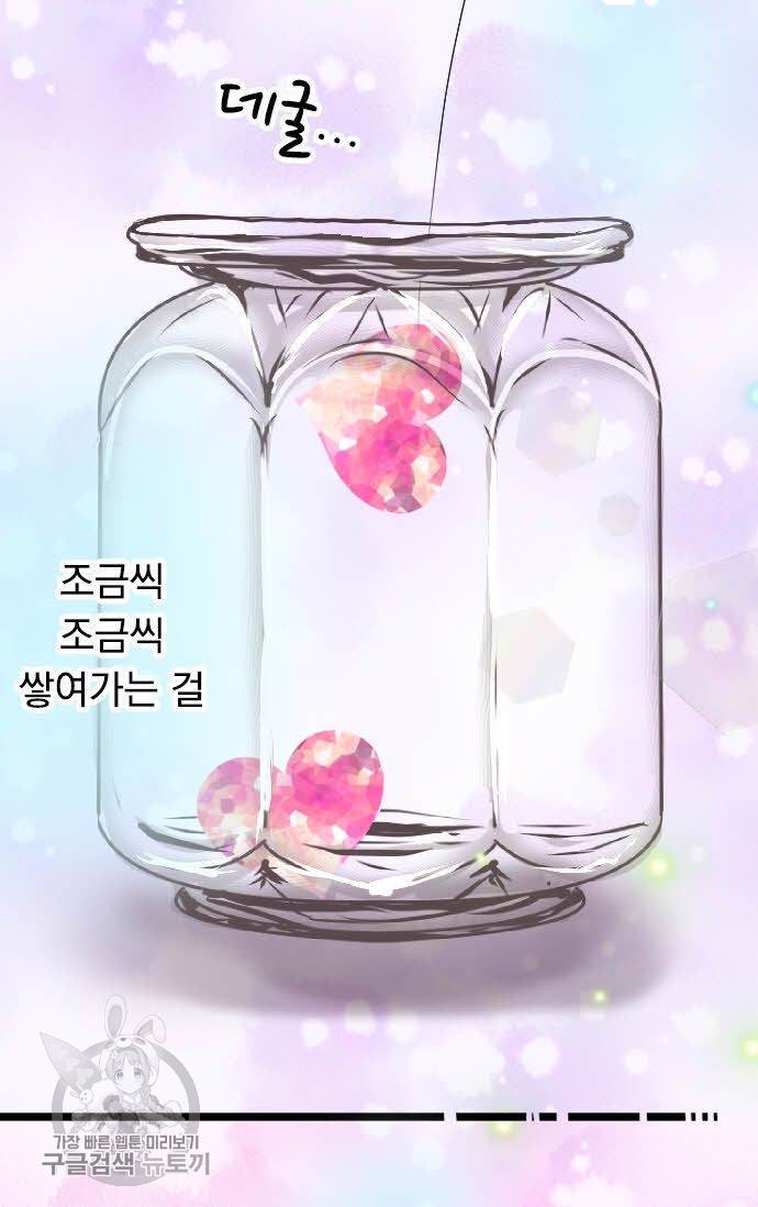 우사미 군의 비밀! 71화 6