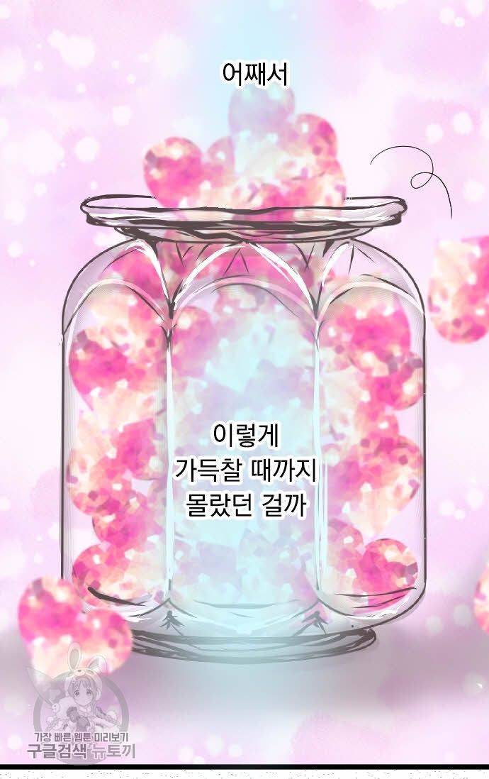 우사미 군의 비밀! 71화 7