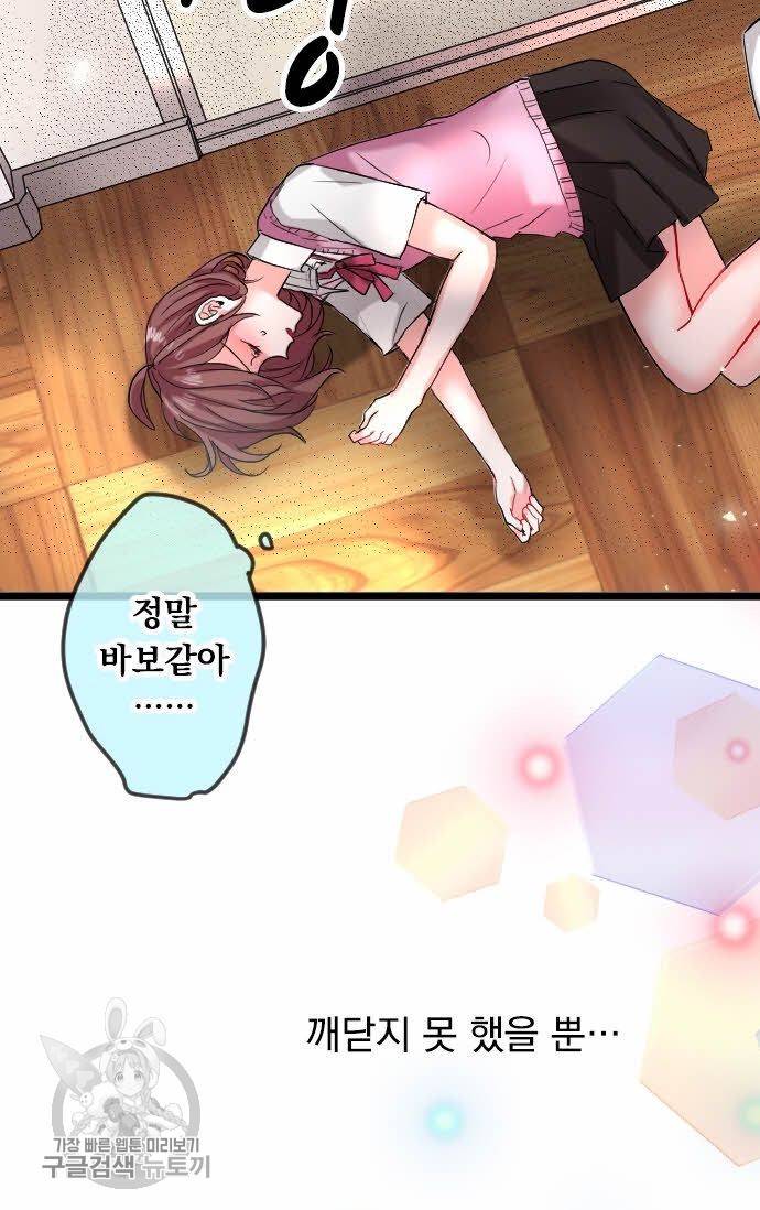 우사미 군의 비밀! 71화 10