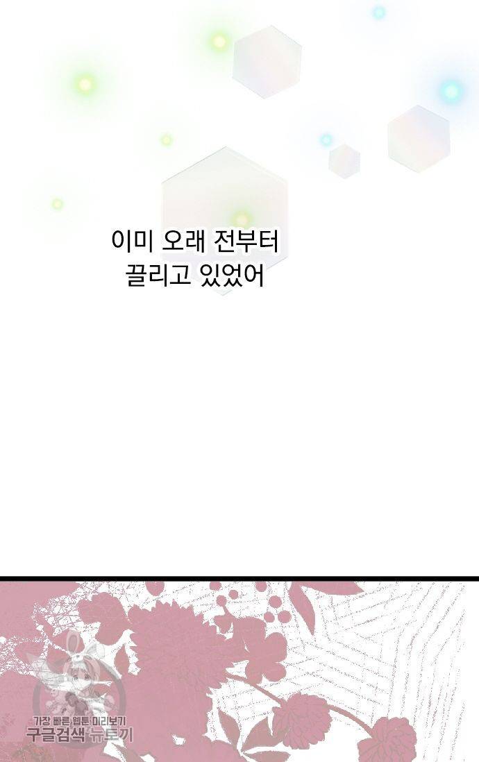 우사미 군의 비밀! 71화 11