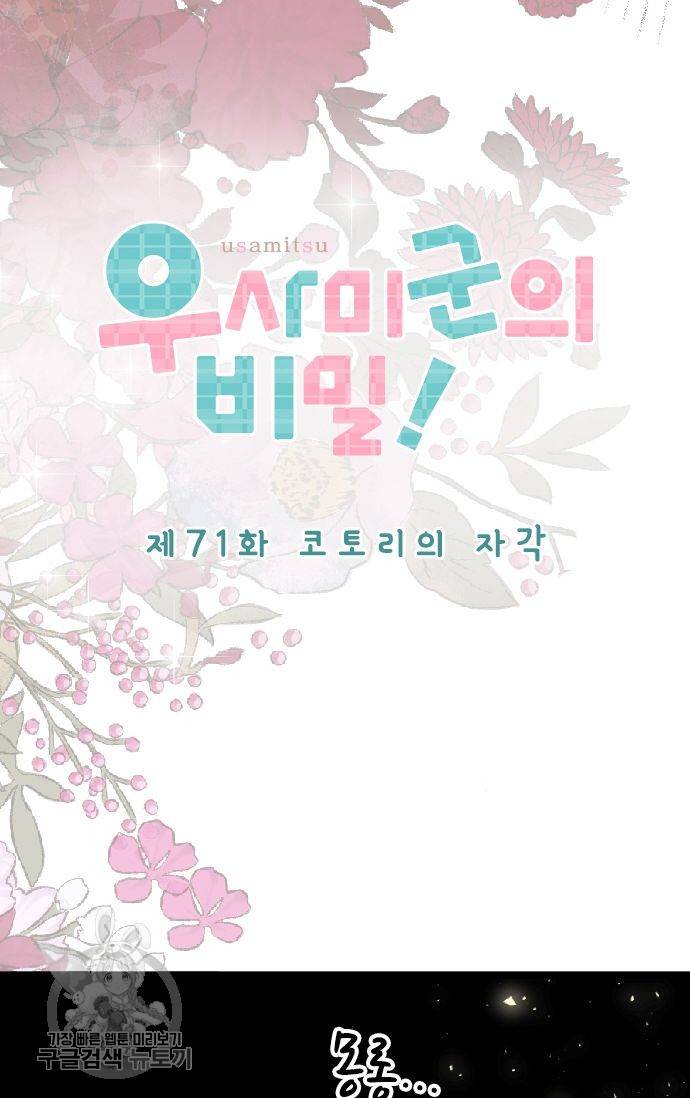 우사미 군의 비밀! 71화 12