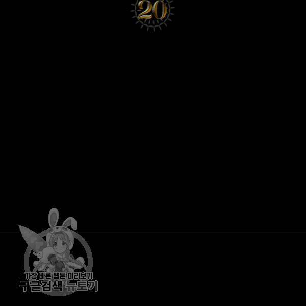 악녀를 죽여줘 20화 2