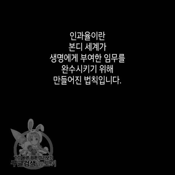 악녀를 죽여줘 20화 3