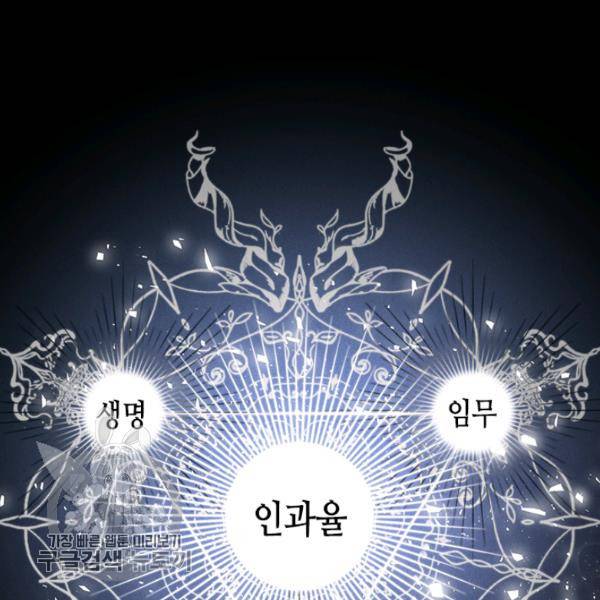 악녀를 죽여줘 20화 4