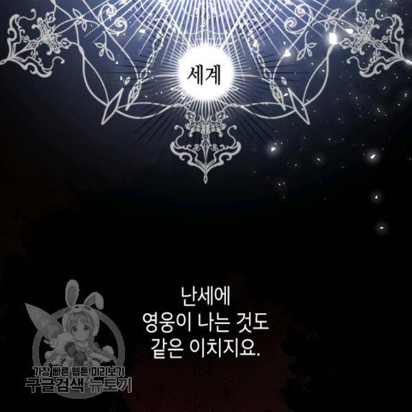 악녀를 죽여줘 20화 5