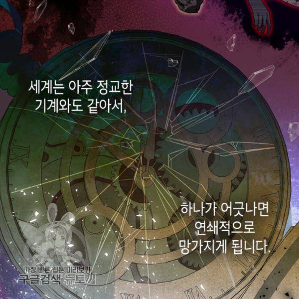 악녀를 죽여줘 20화 8