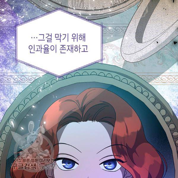 악녀를 죽여줘 20화 9